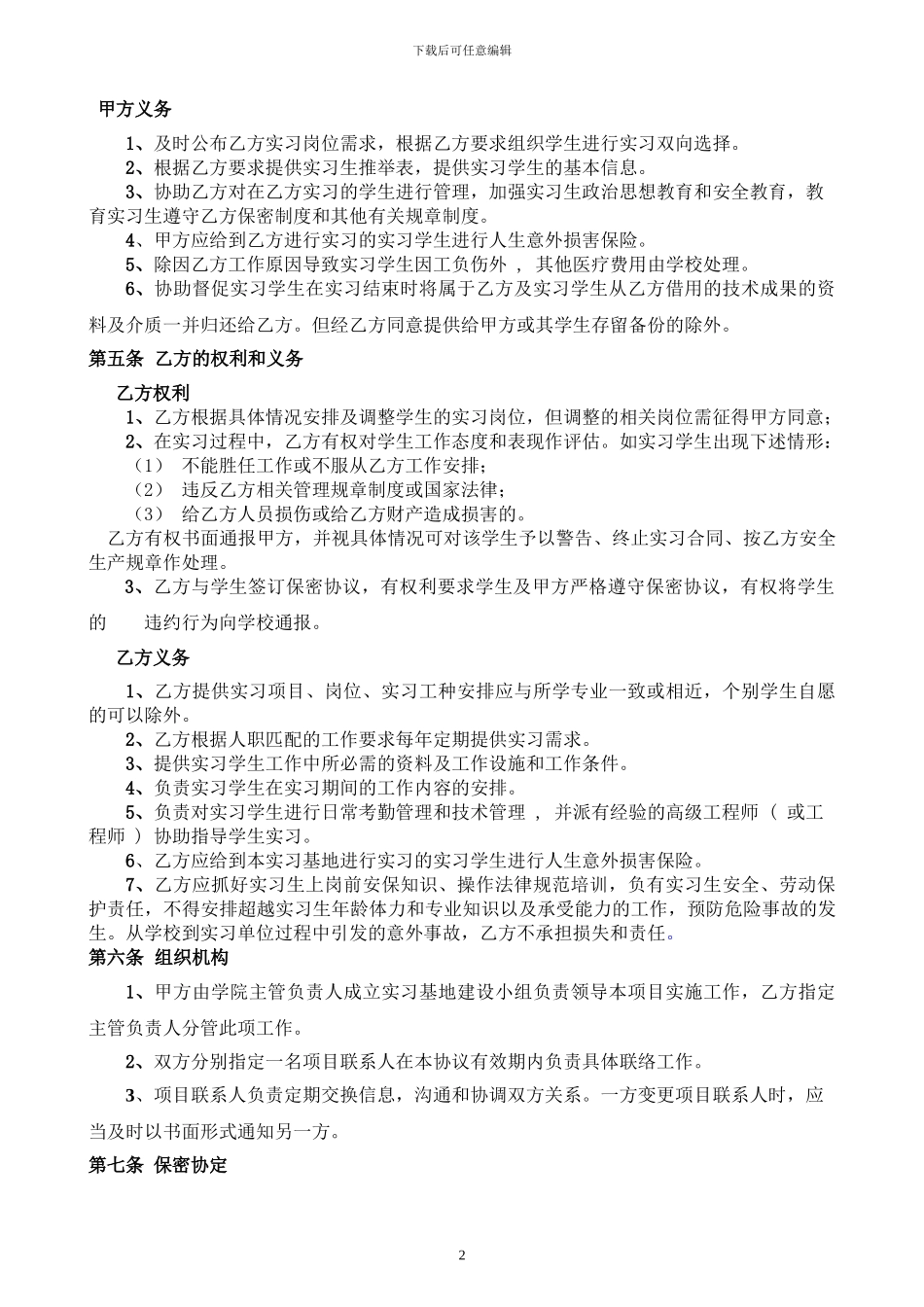 校外实习基地协议_第3页