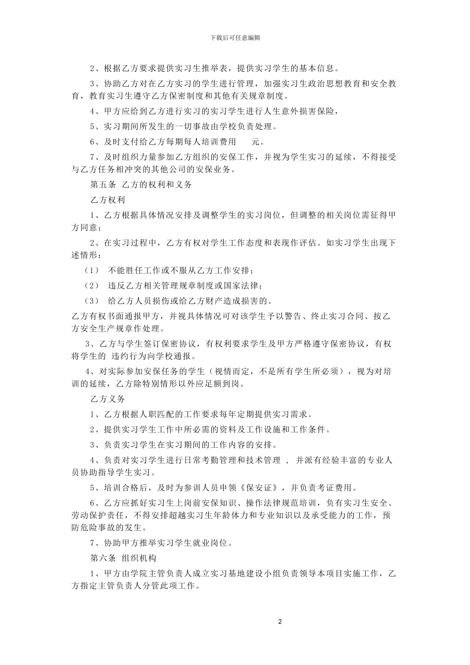 校外实习基地协议_第2页