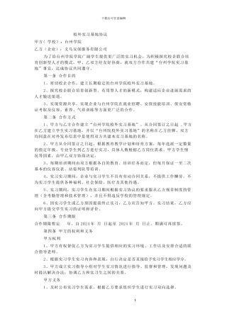 校外实习基地协议