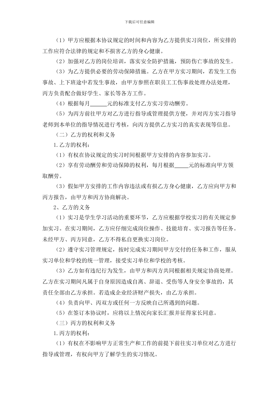 校外实习三方协议_第2页