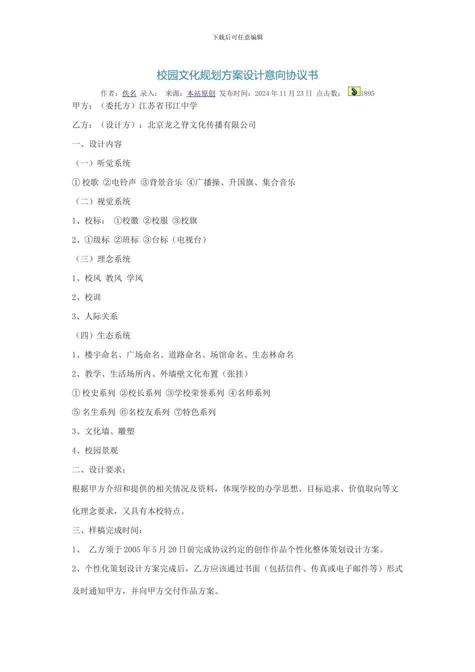 校园文化规划方案设计意向协议书_第1页