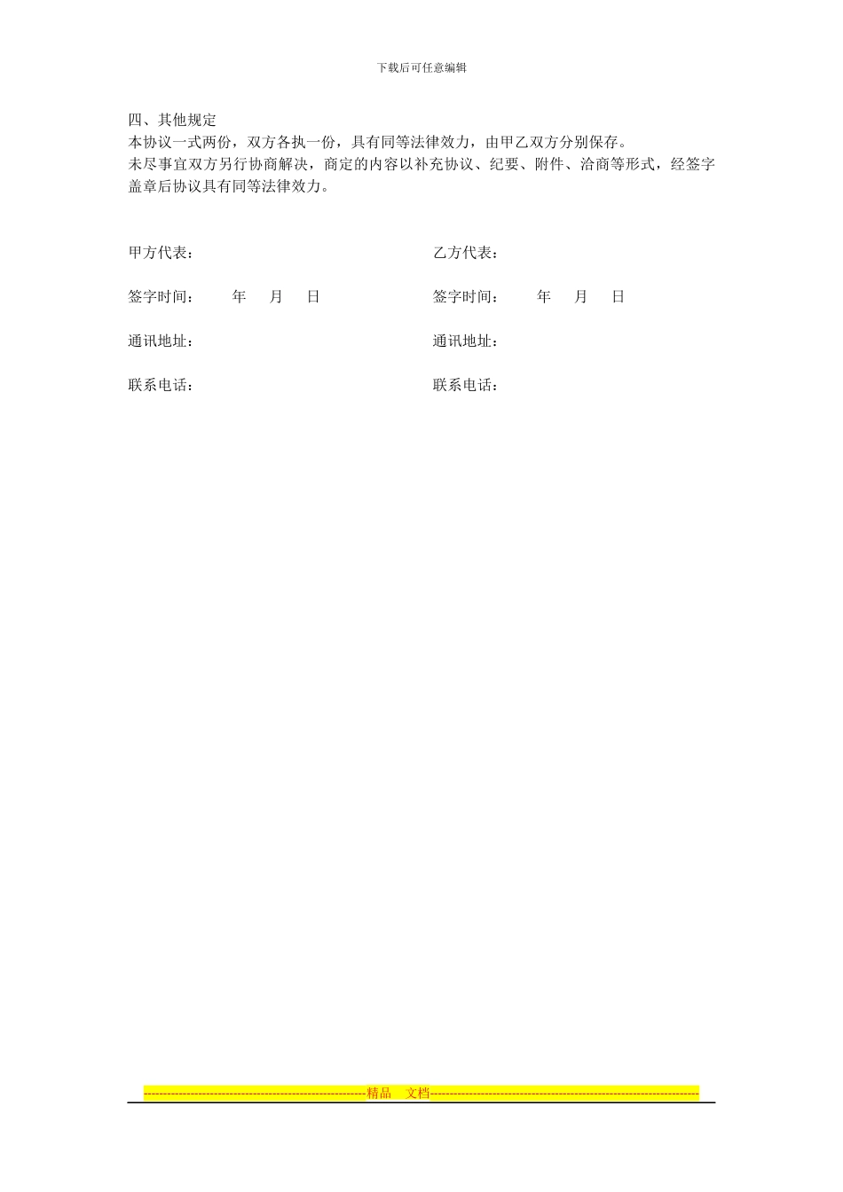 校园活动协议样本_第2页