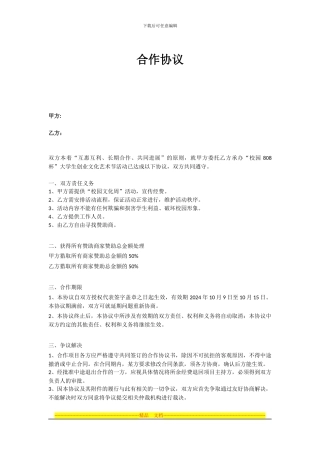 校园活动协议样本