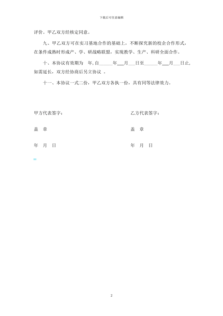 校外实习基地合作协议_第2页