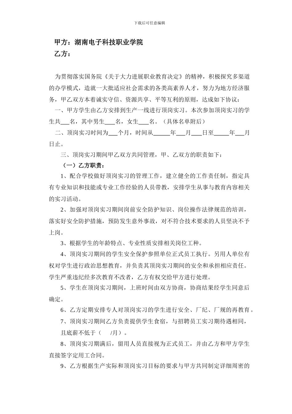 校外实训基地合作协议书(样本)_第3页