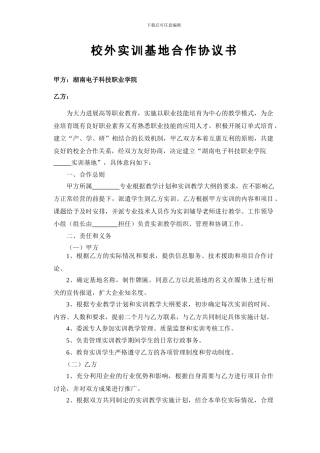 校外实训基地合作协议书(样本)