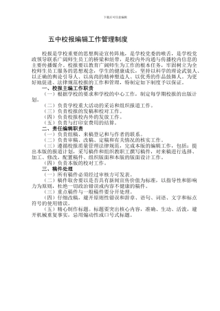 校报编辑工作管理制度