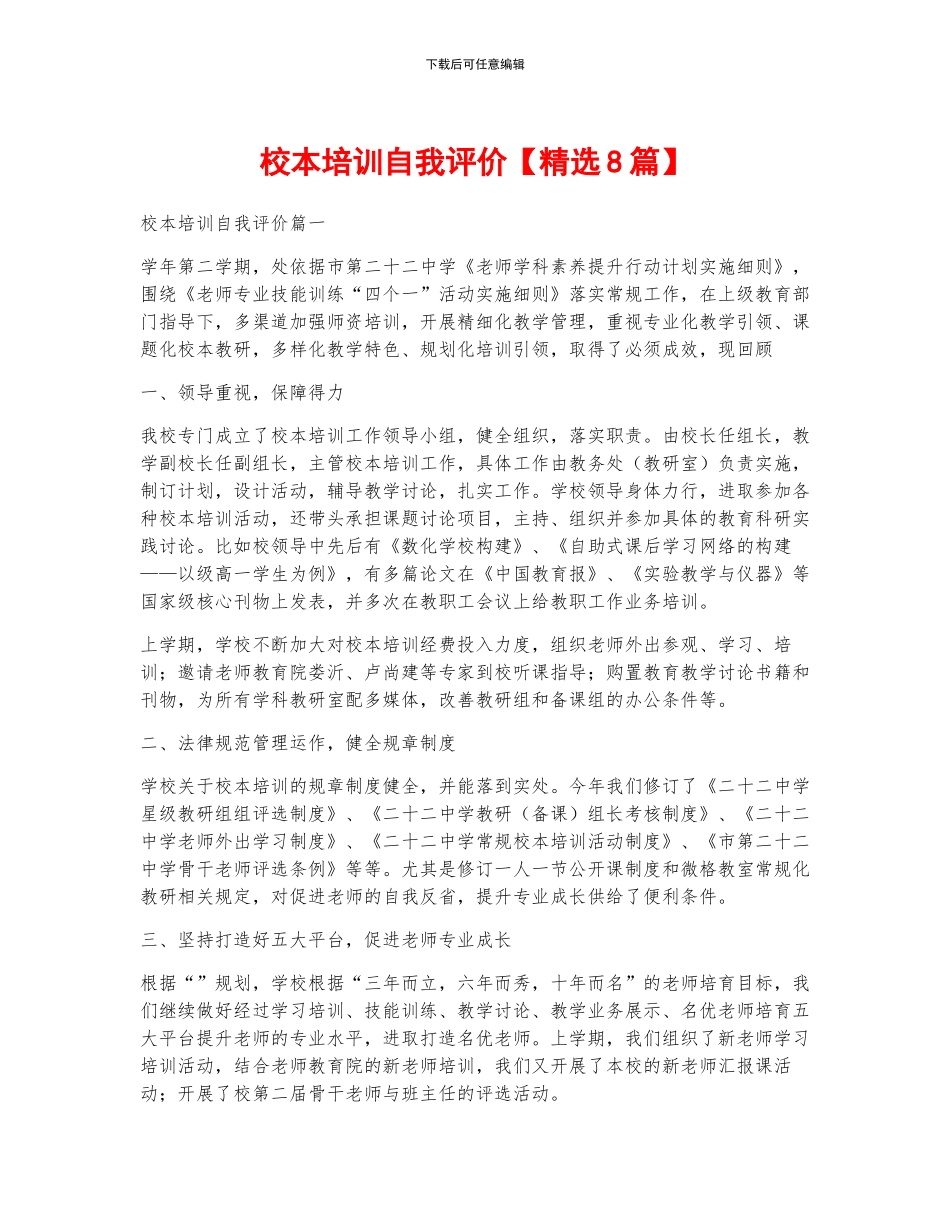 校本培训自我评价_第1页