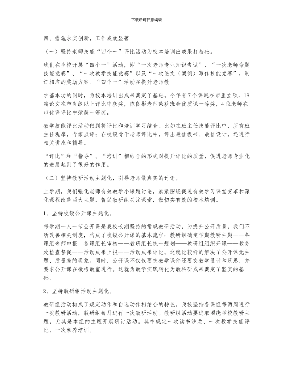 校本培训自我评价_第2页