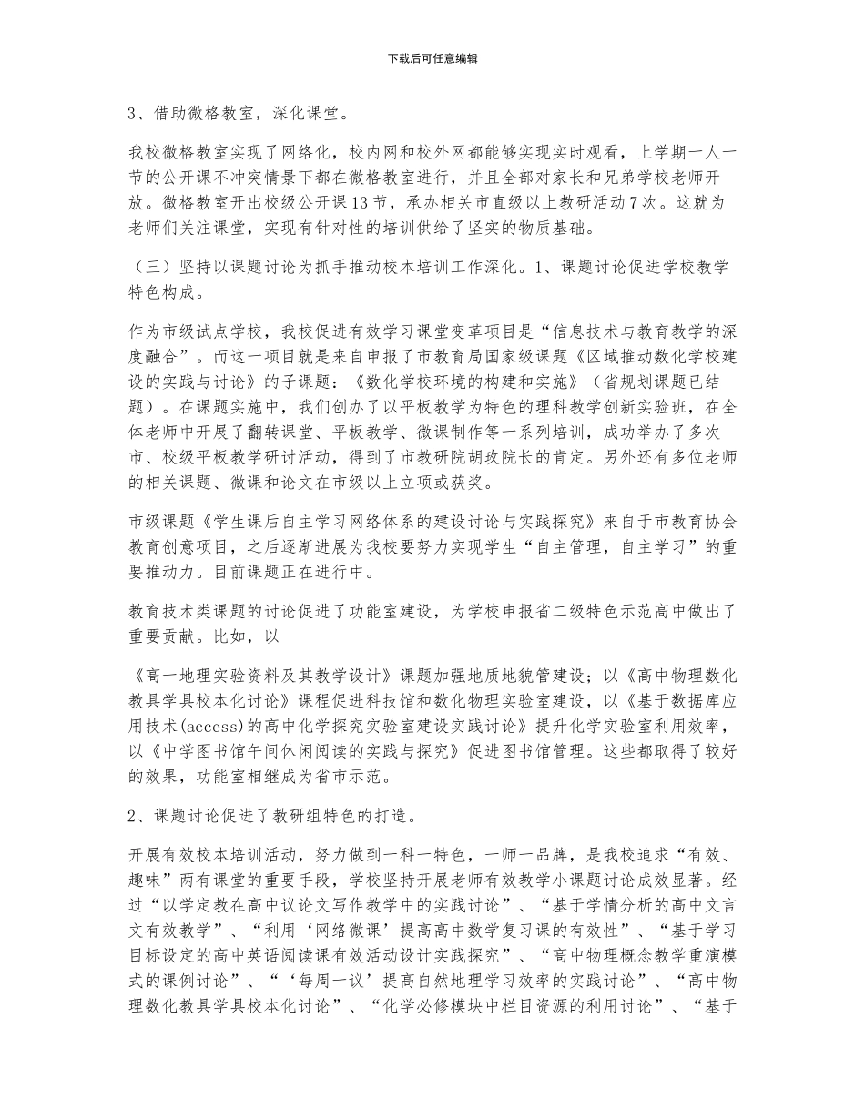 校本培训自我评价_第3页