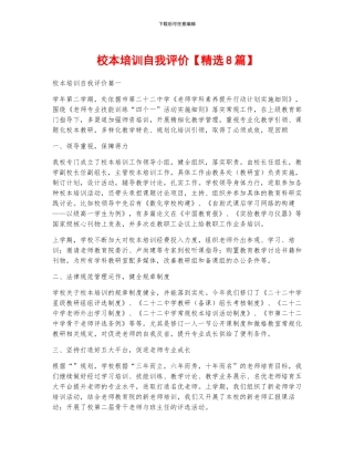 校本培训自我评价