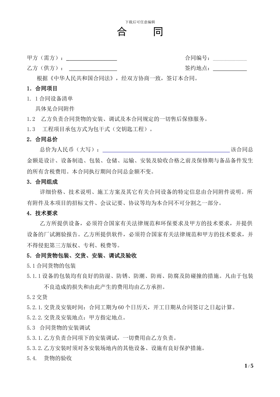 校园网建设合同_第1页