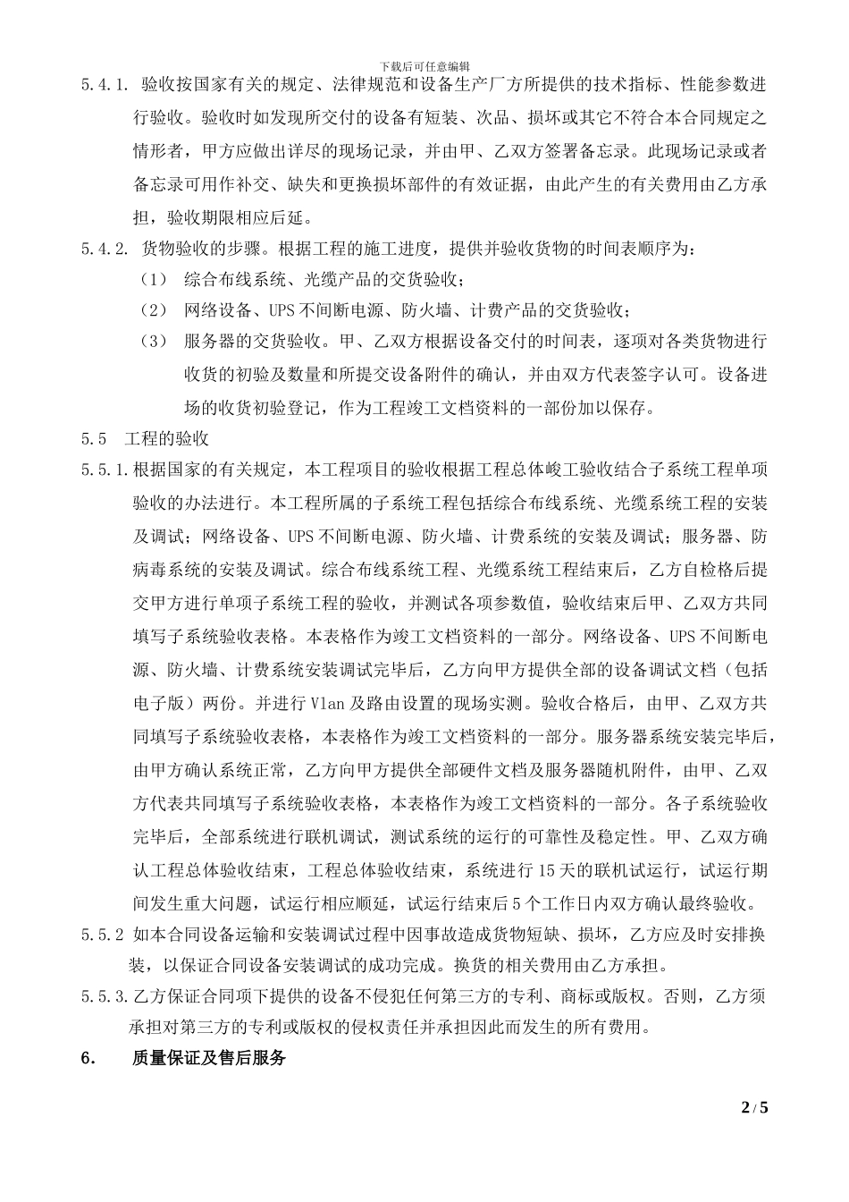 校园网建设合同_第2页
