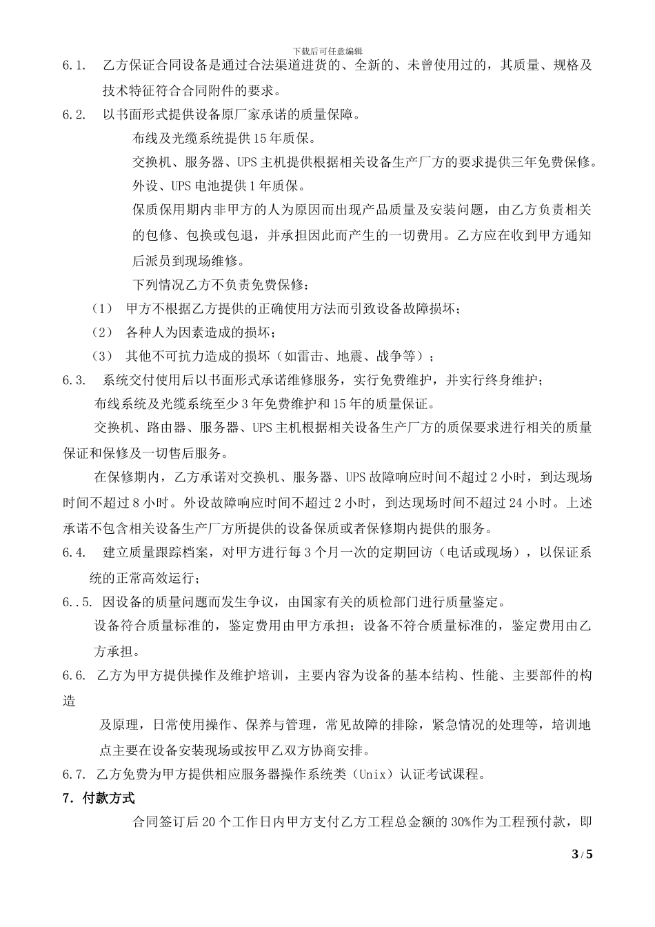 校园网建设合同_第3页