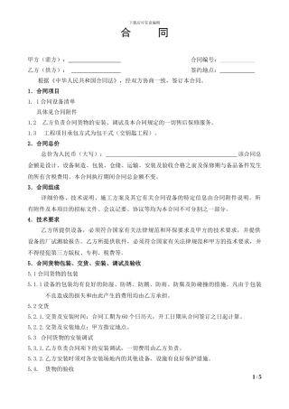 校园网建设合同