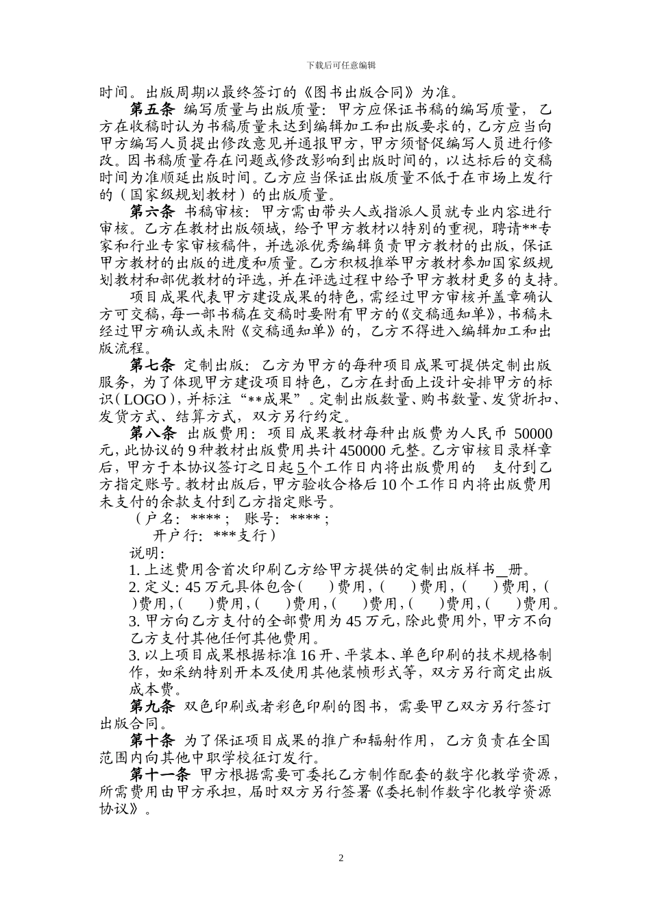 校本教材出版合作协议_第2页