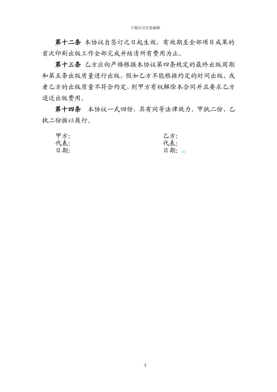 校本教材出版合作协议_第3页