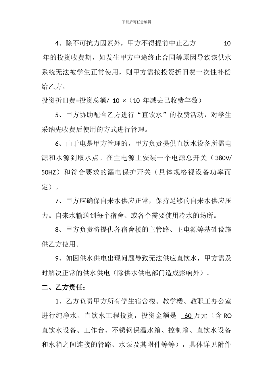 校园直饮水系统投资合同书_第2页