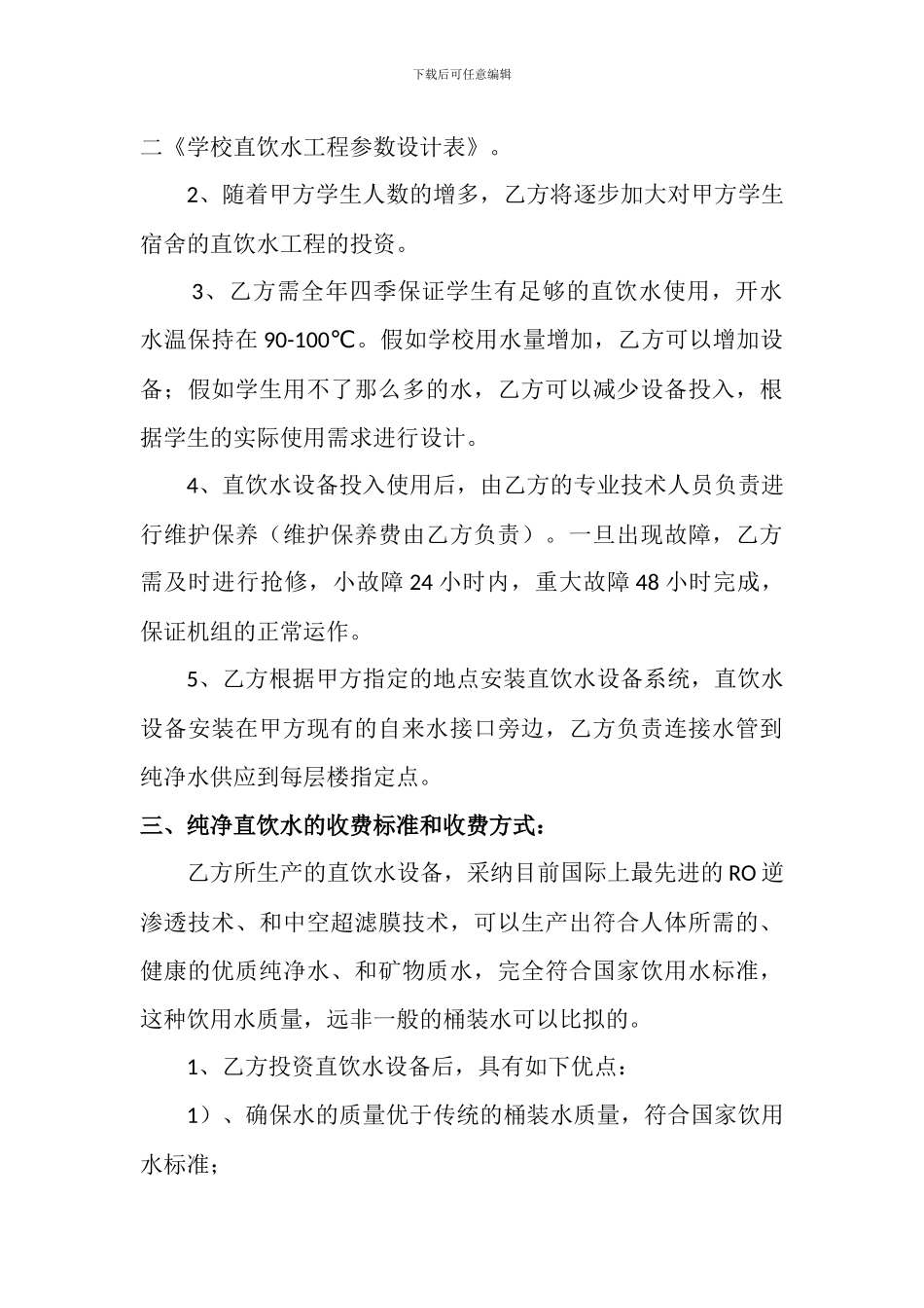 校园直饮水系统投资合同书_第3页