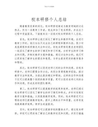 校本研修个人总结