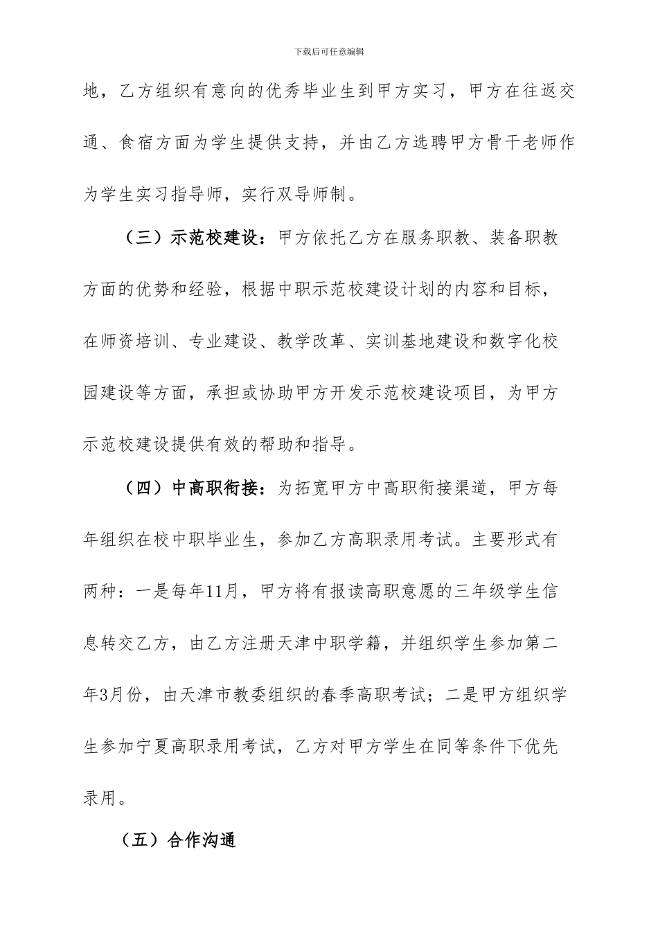 校校合作协议_第2页