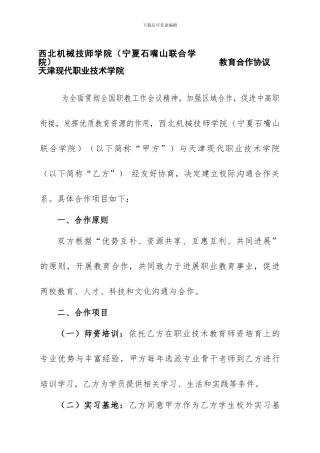 校校合作协议