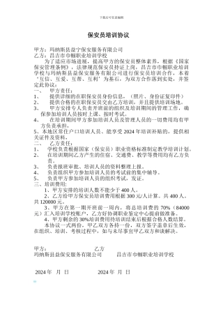校校战略框架合作协议