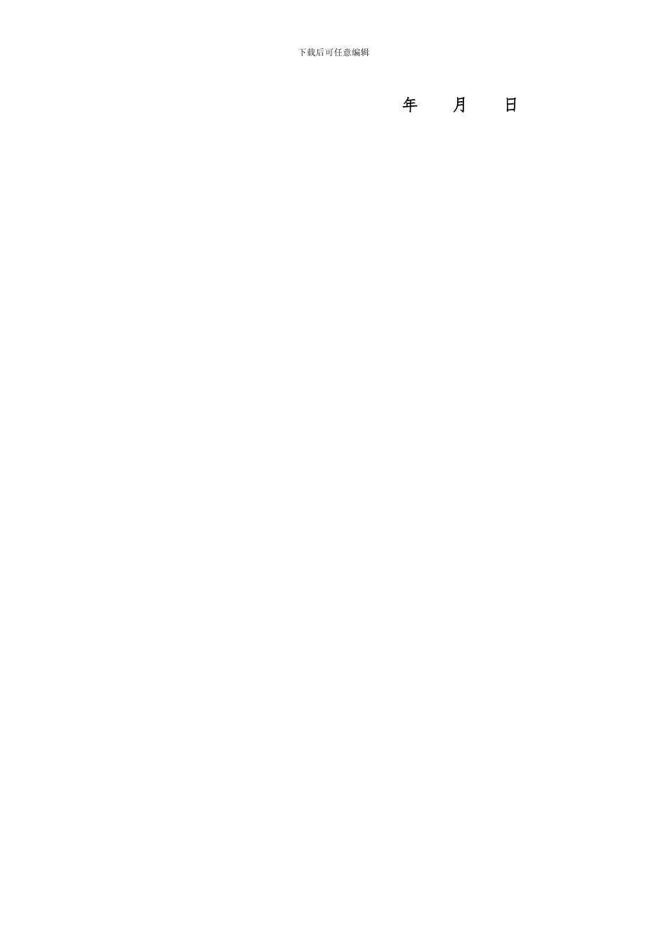 校车司机聘用合同_第2页