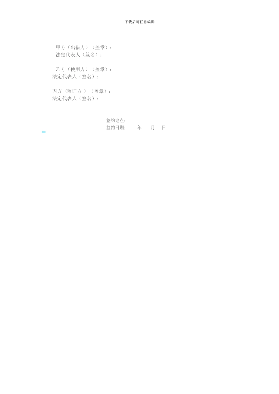 校舍租赁协议_第3页