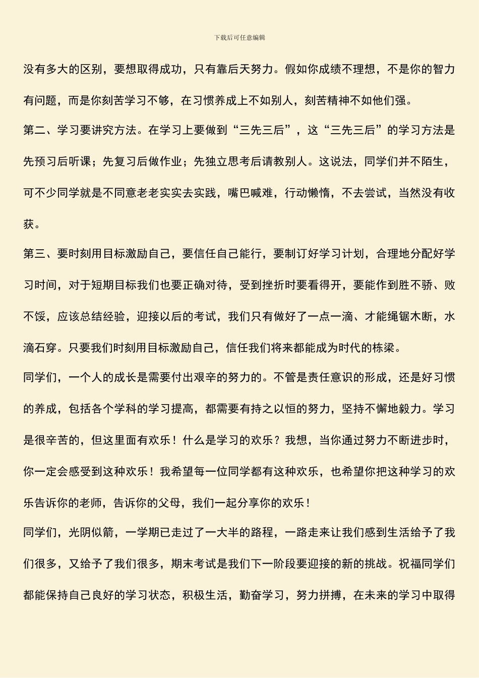 校长在期中考试表彰大会上的讲话_第2页