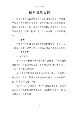 校车租赁合同
