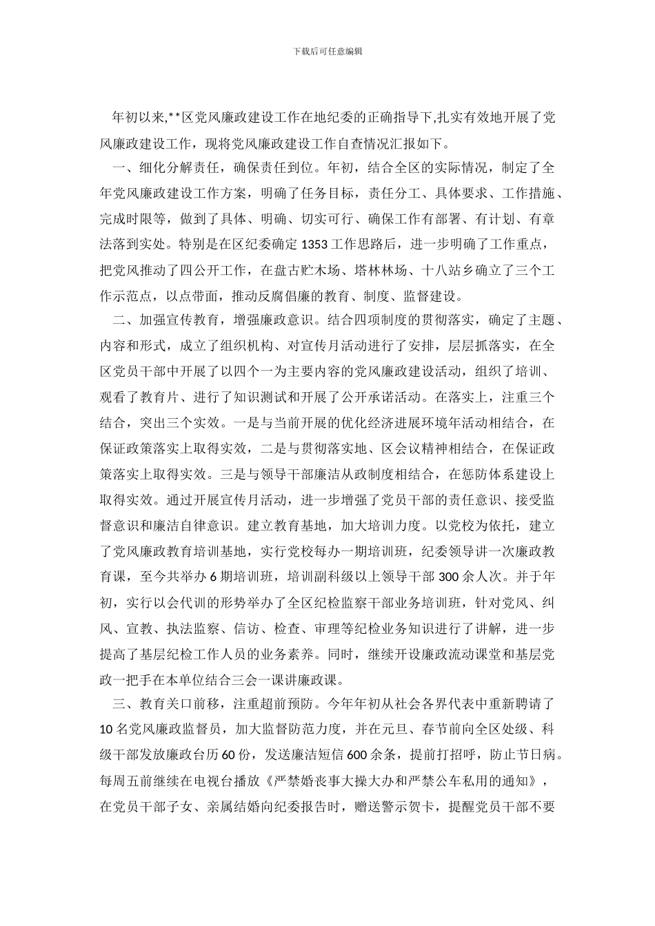 校长工作目标考核自查报告(1)_第2页