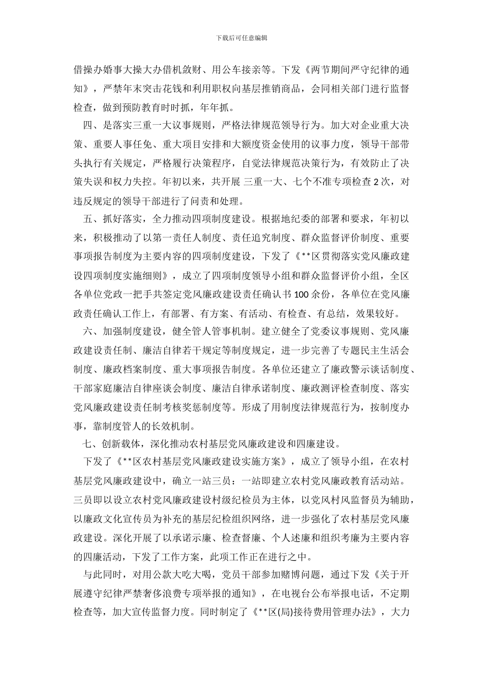 校长工作目标考核自查报告(1)_第3页