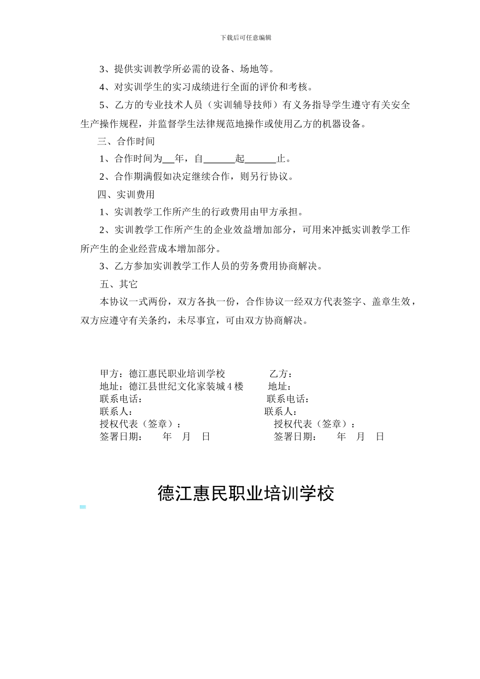 校外实训基地合作协议书_第2页