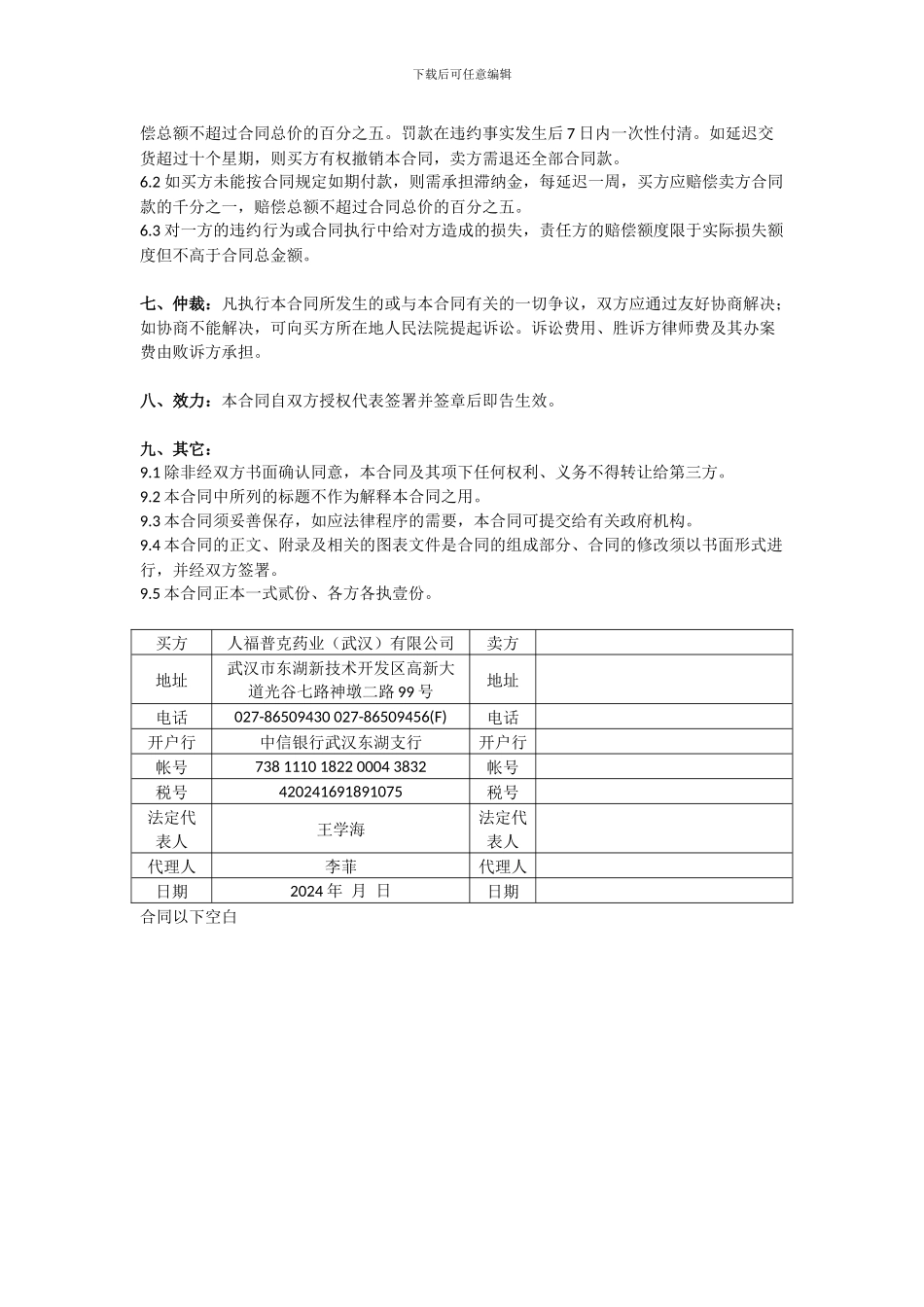 校验服务合同_第2页