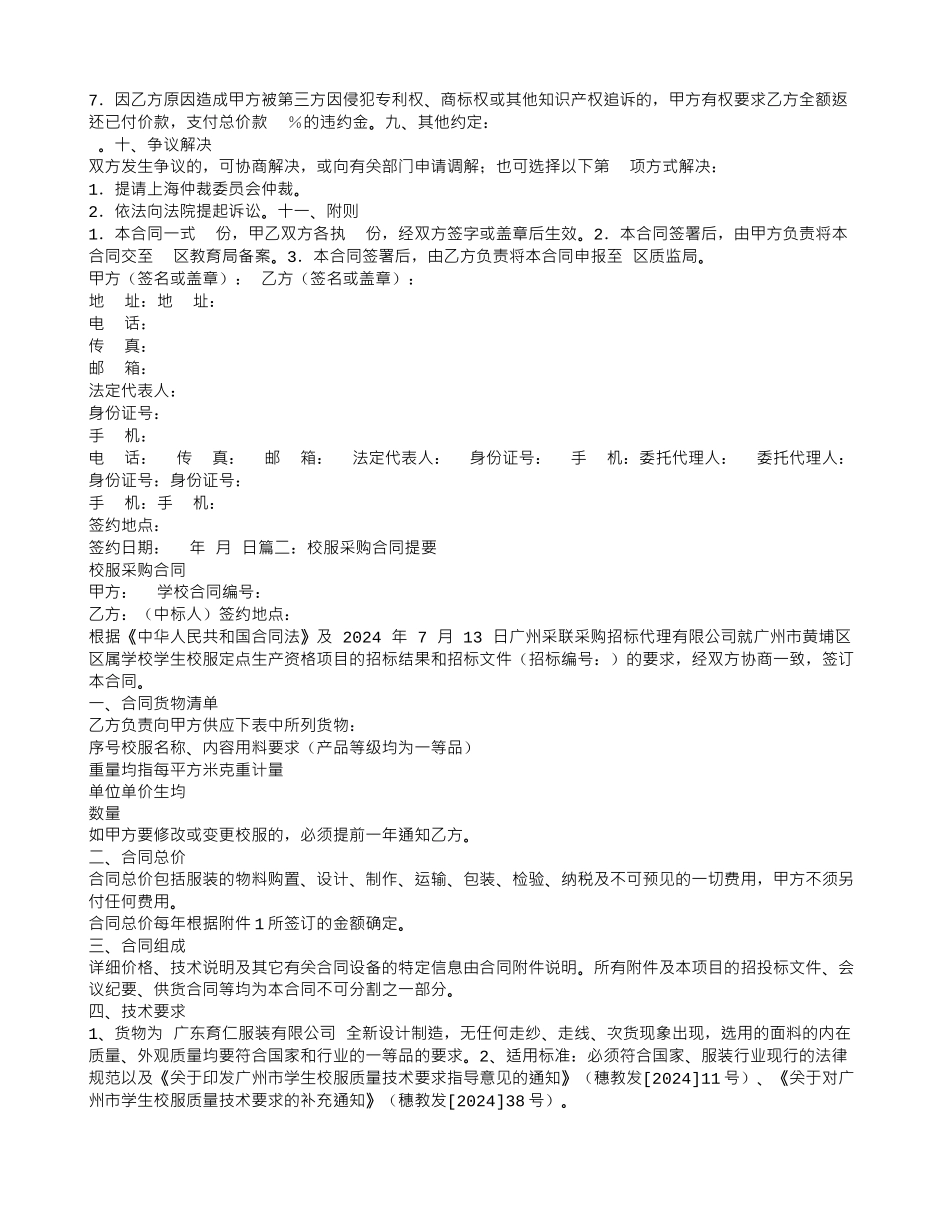 校服采购合同范本大全_第2页