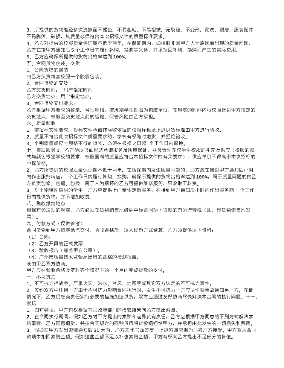 校服采购合同范本大全_第3页