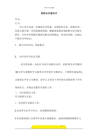 校校联合协议书