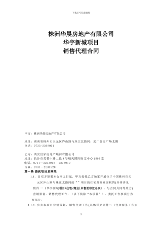 株洲华晨房地产有限公司