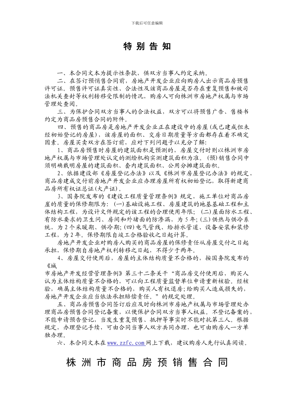 株洲市商品房销售合同(无水印、绝对珍藏版)_第2页