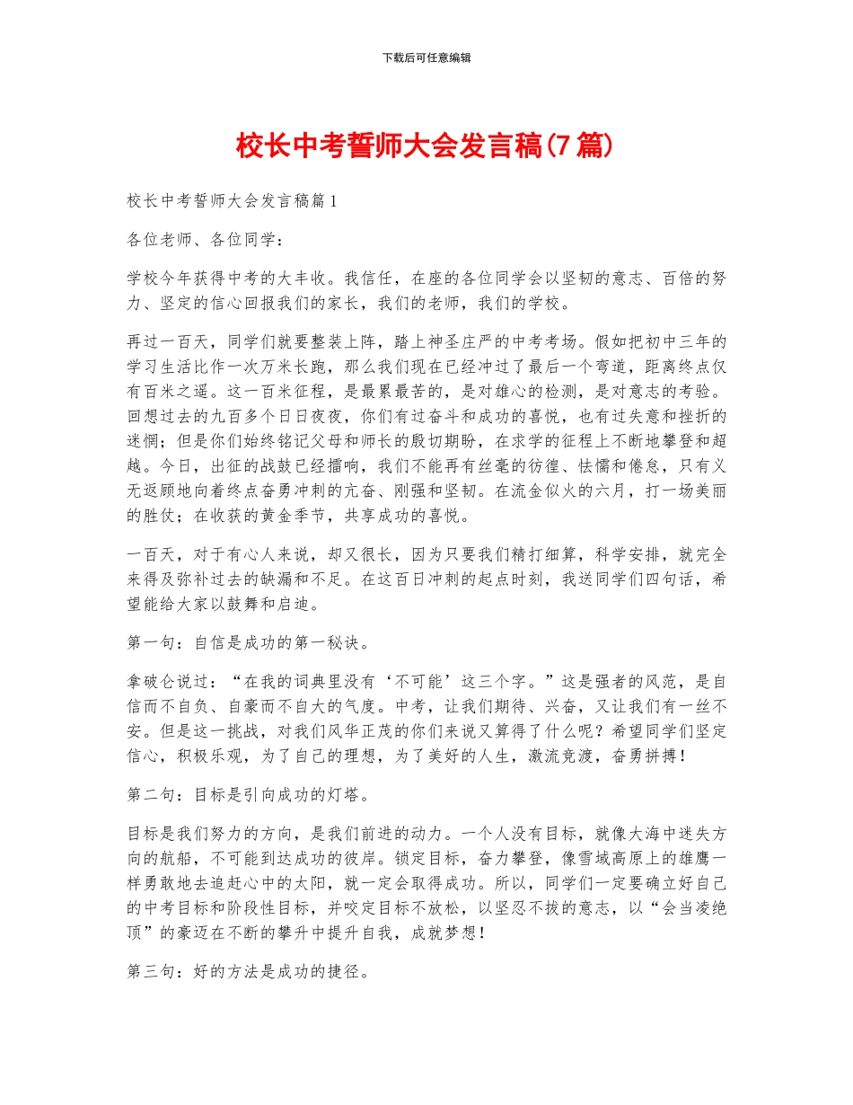 校长中考誓师大会发言稿_第1页