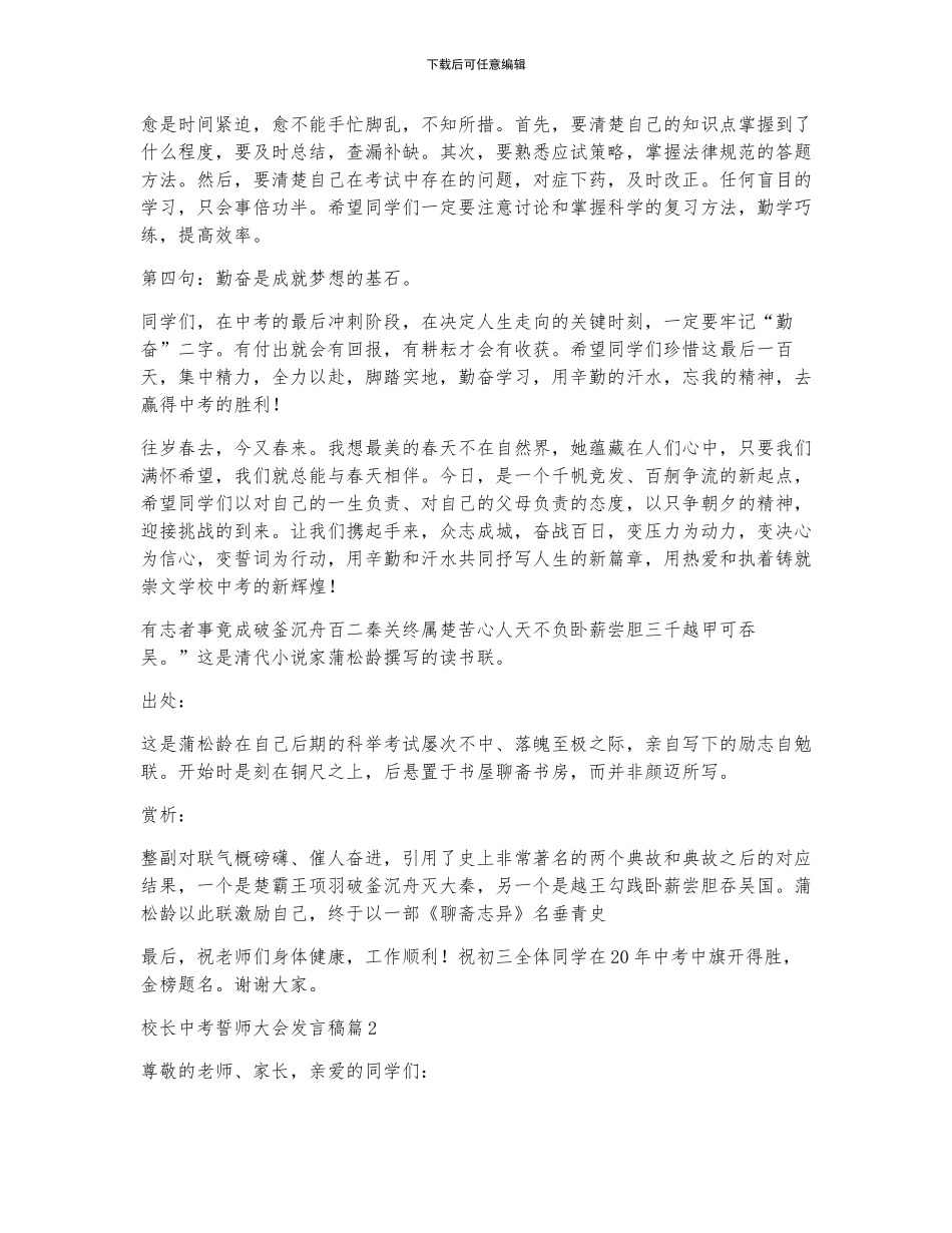 校长中考誓师大会发言稿_第2页