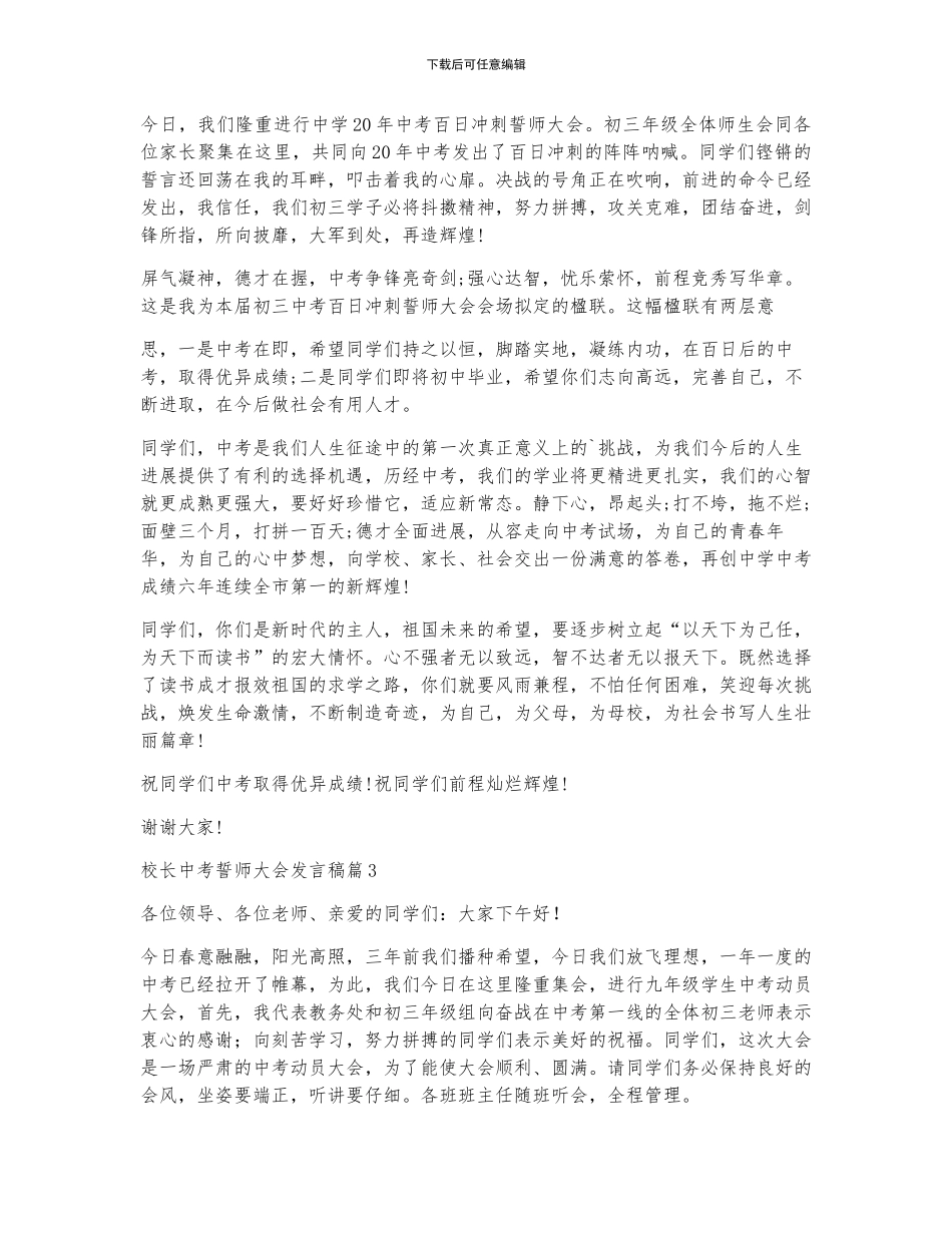 校长中考誓师大会发言稿_第3页