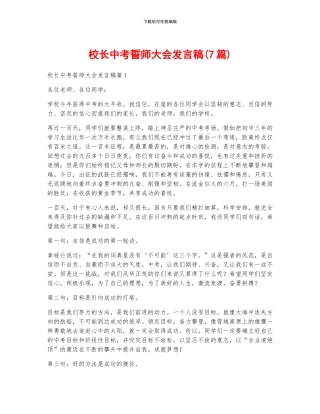 校长中考誓师大会发言稿