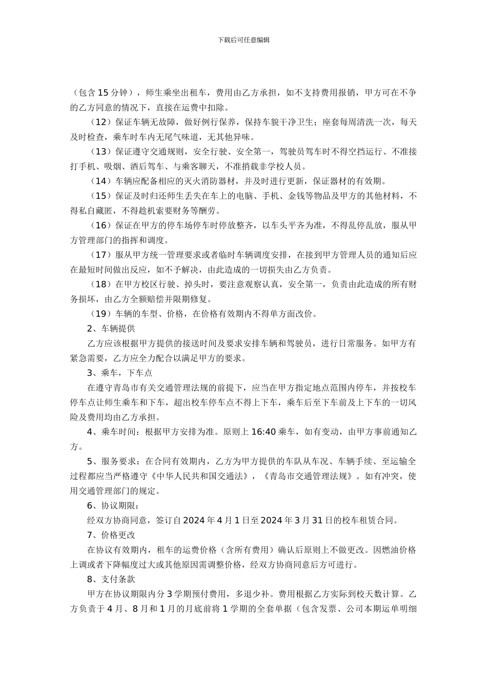 校车运输合同_第2页
