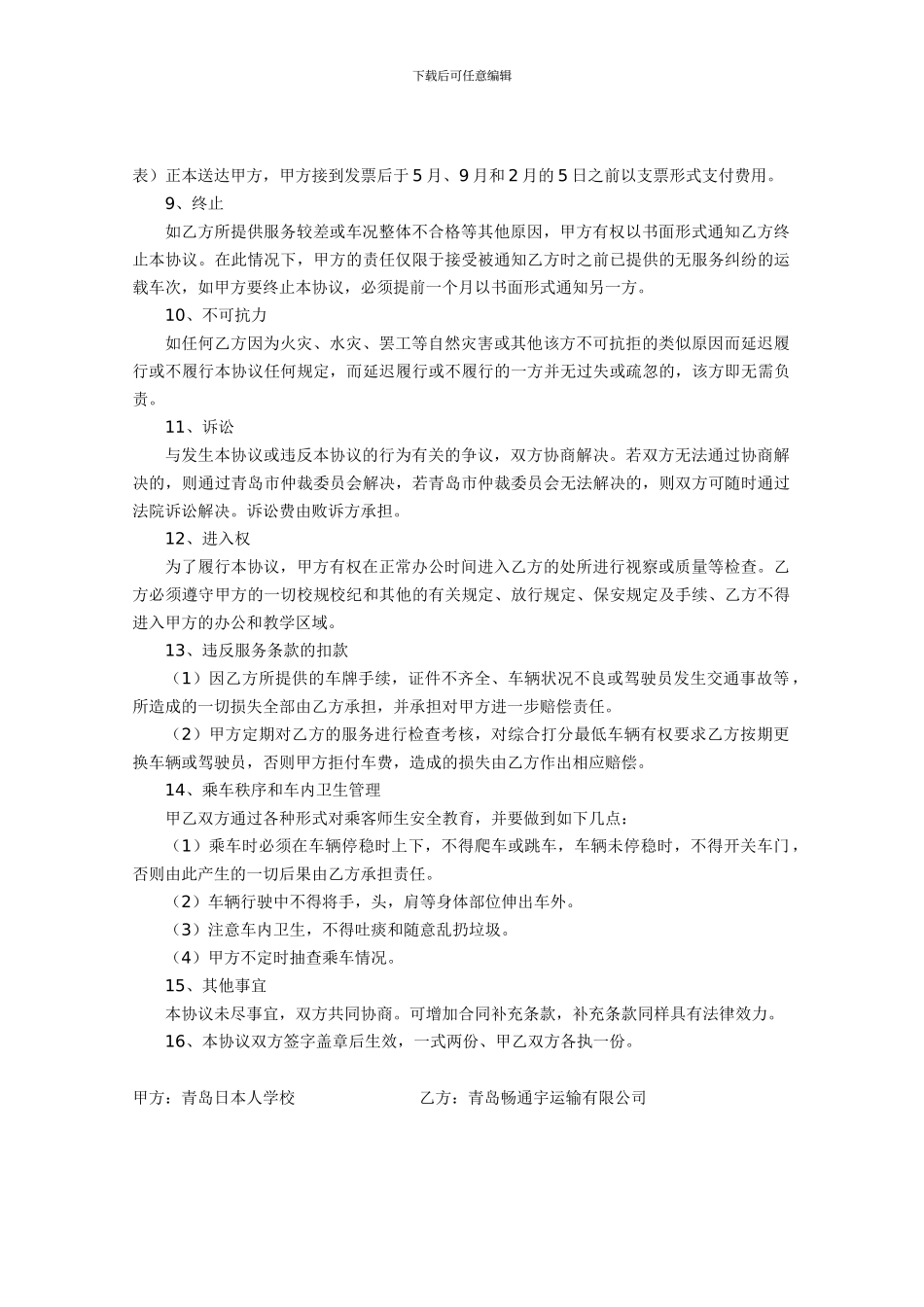 校车运输合同_第3页