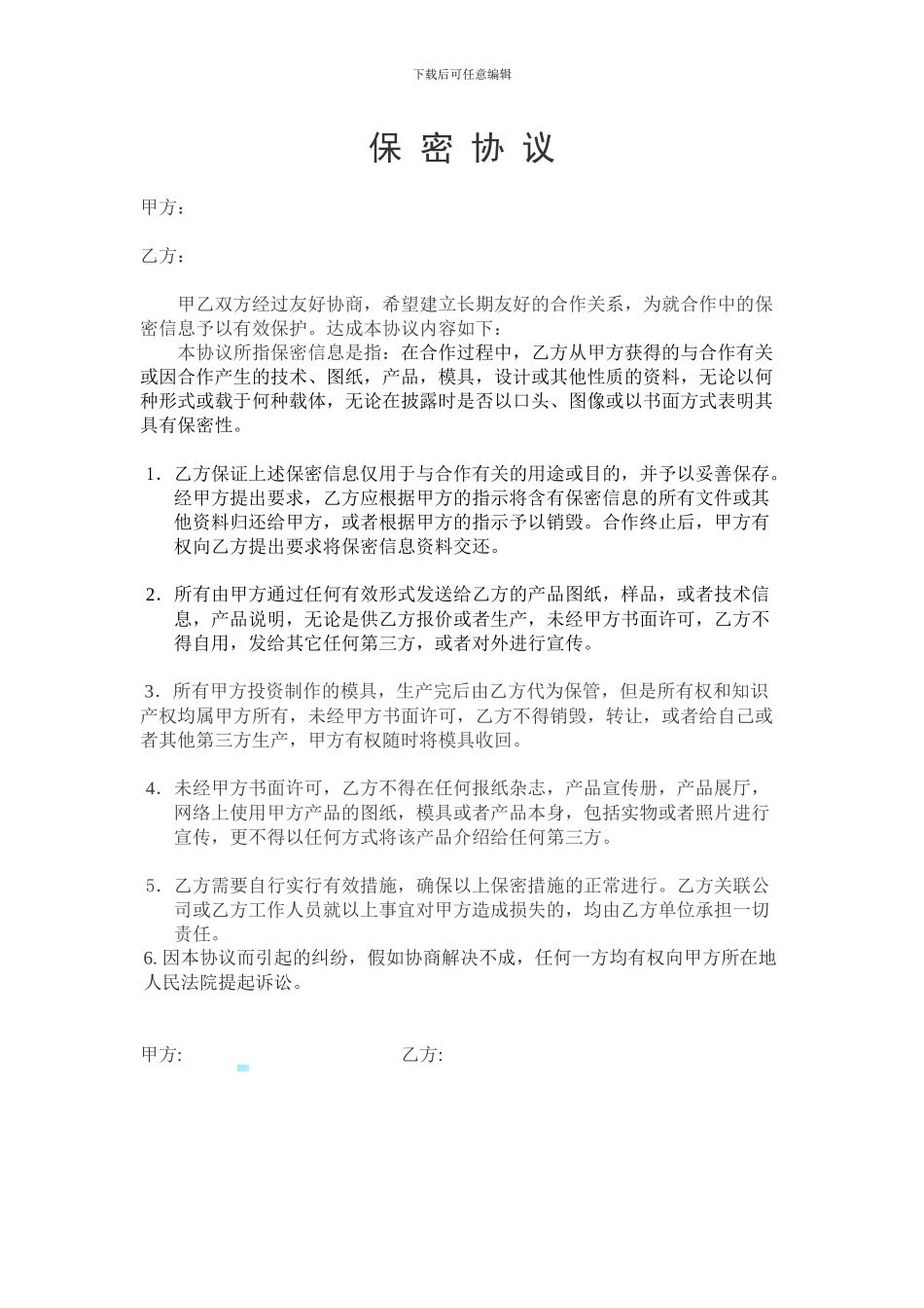 样品借用保密协议_第1页