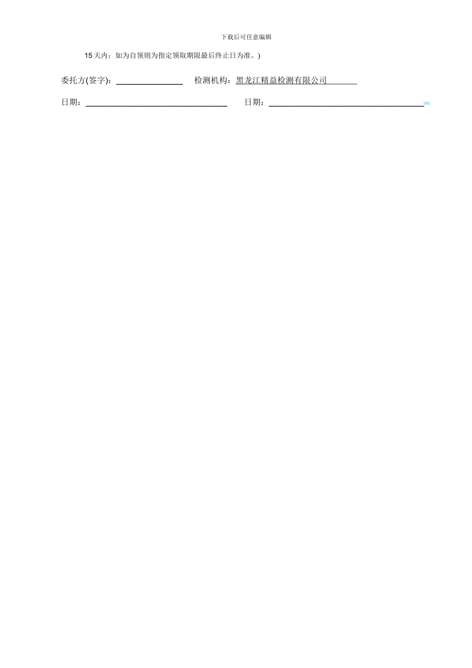 样品委托检测协议书2024.1.10_第2页