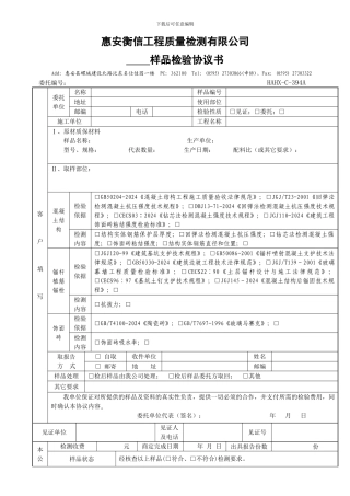 样品委托检验协议书