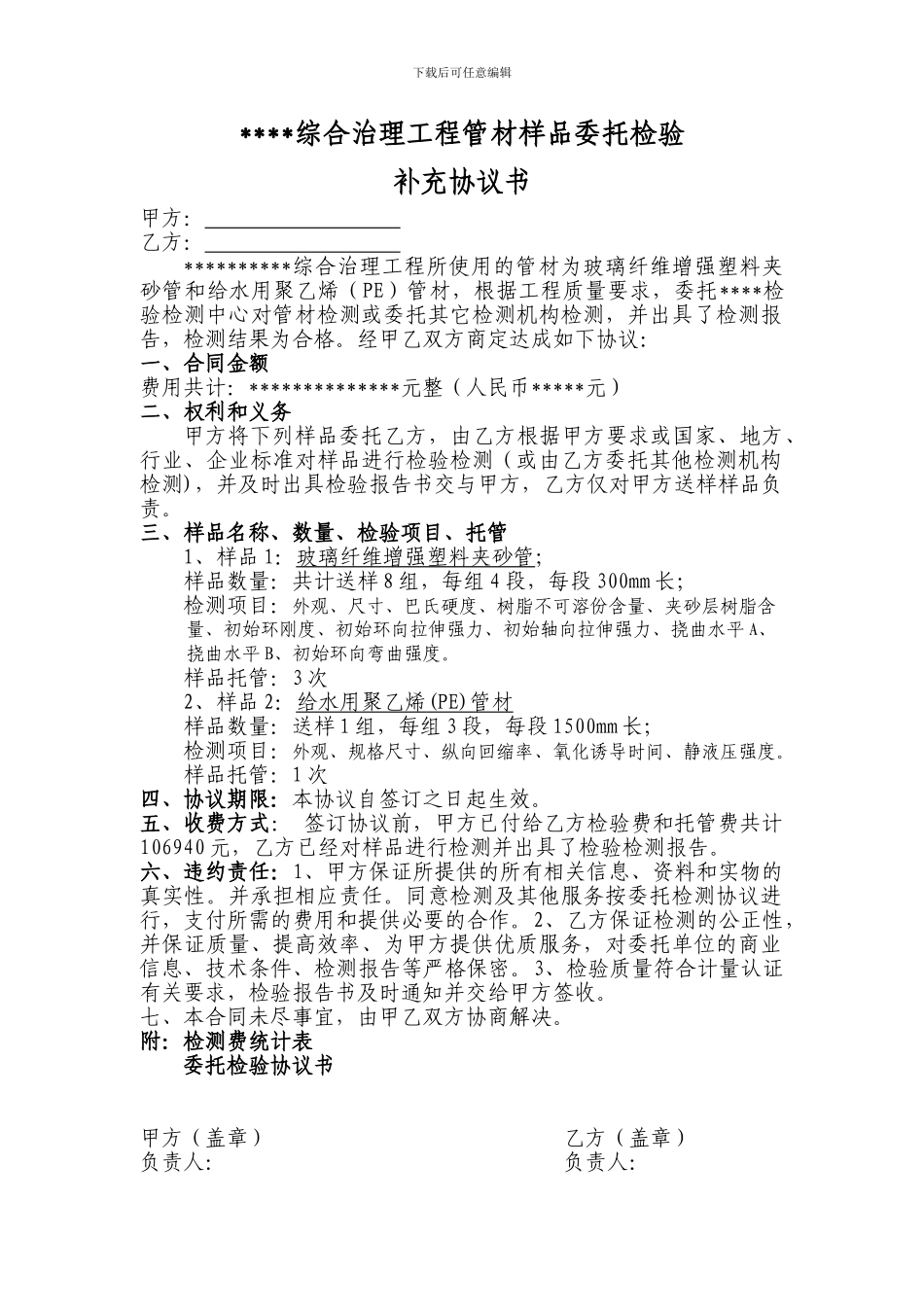 样品检测协议书_第1页